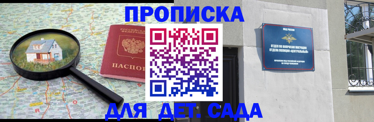 прописка ребенка в Касли